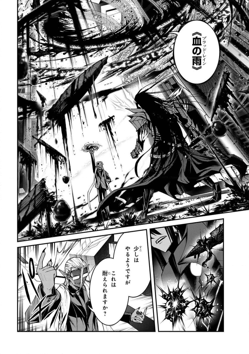 魔王2099 第11.1話 - Trang 6