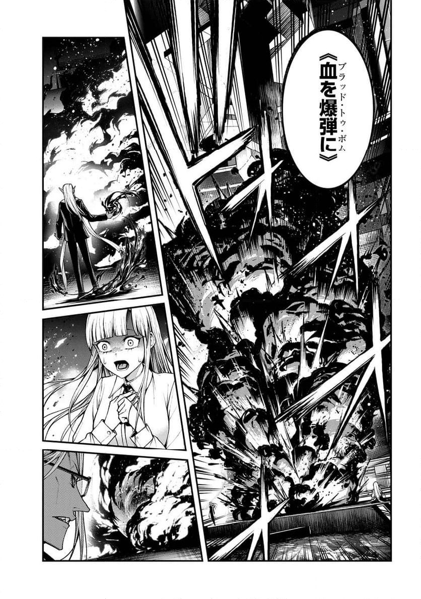魔王2099 第11.1話 - Trang 7