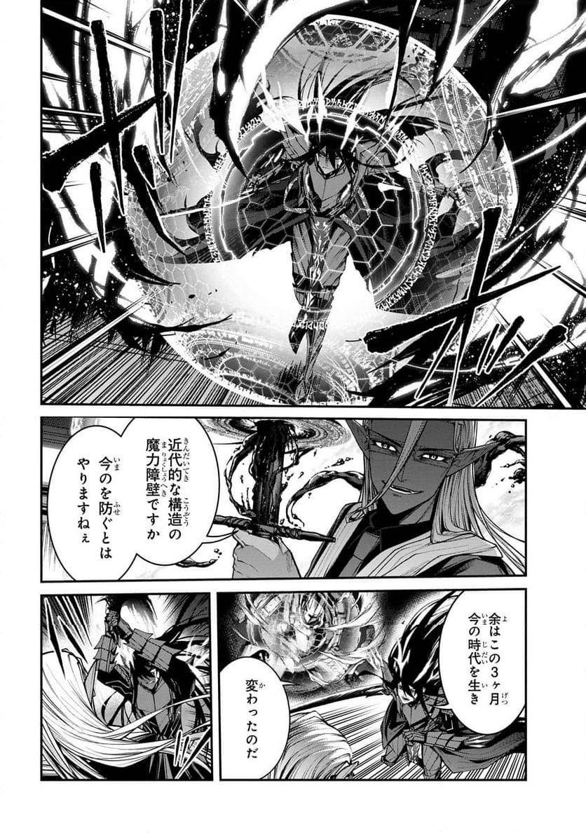 魔王2099 第11.1話 - Trang 8