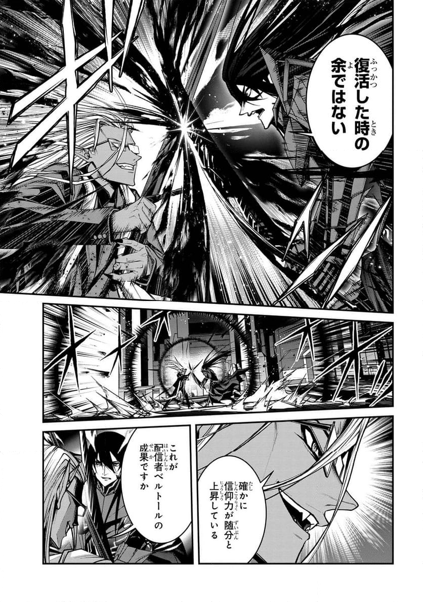 魔王2099 第11.1話 - Trang 9
