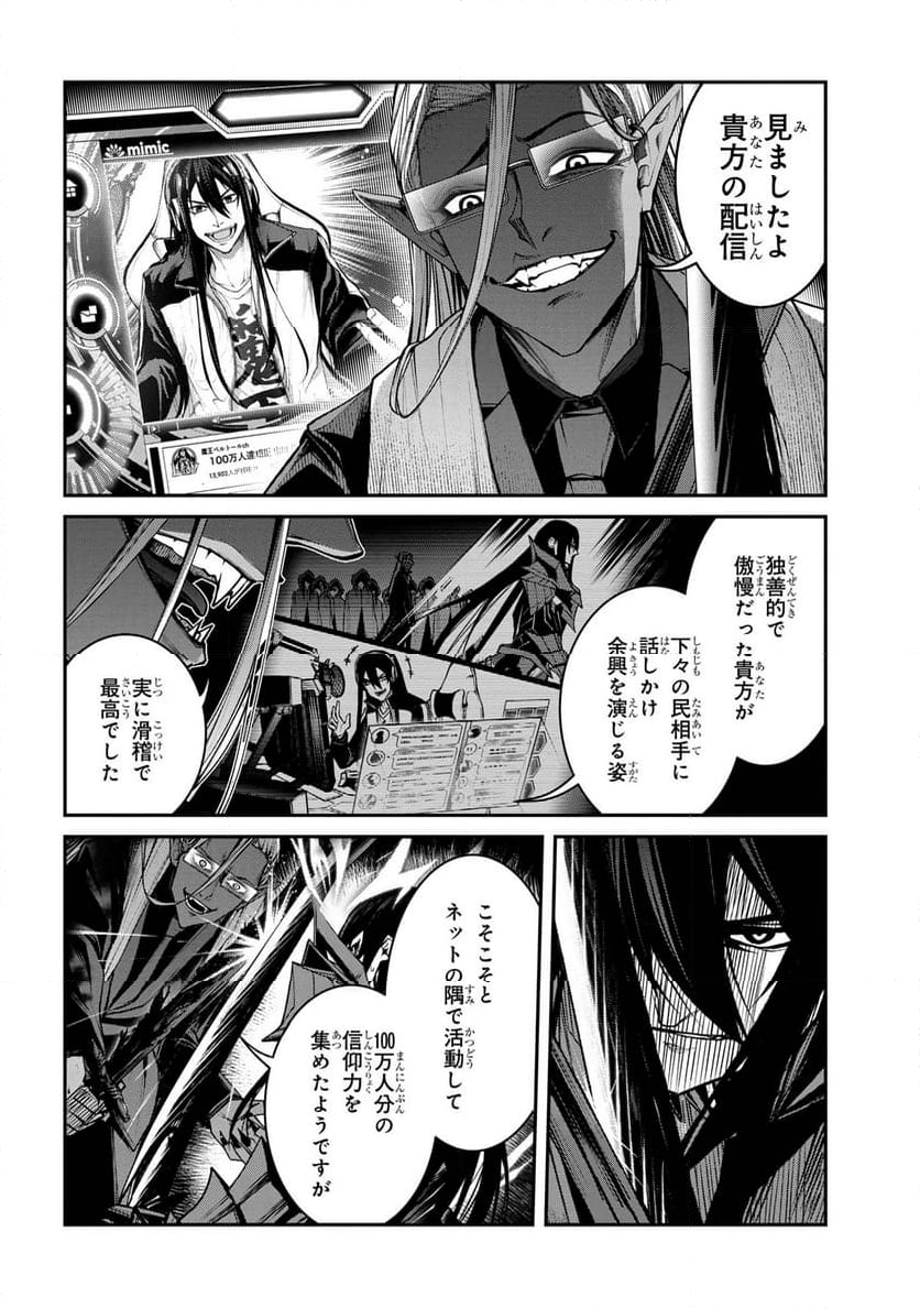 魔王2099 第11.1話 - Trang 10