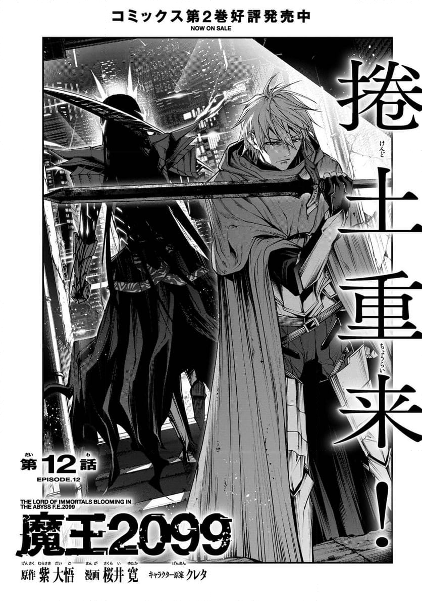 魔王2099 第12.1話 - Trang 1