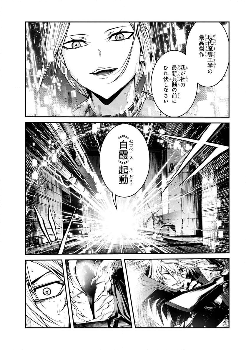 魔王2099 第12.1話 - Trang 5