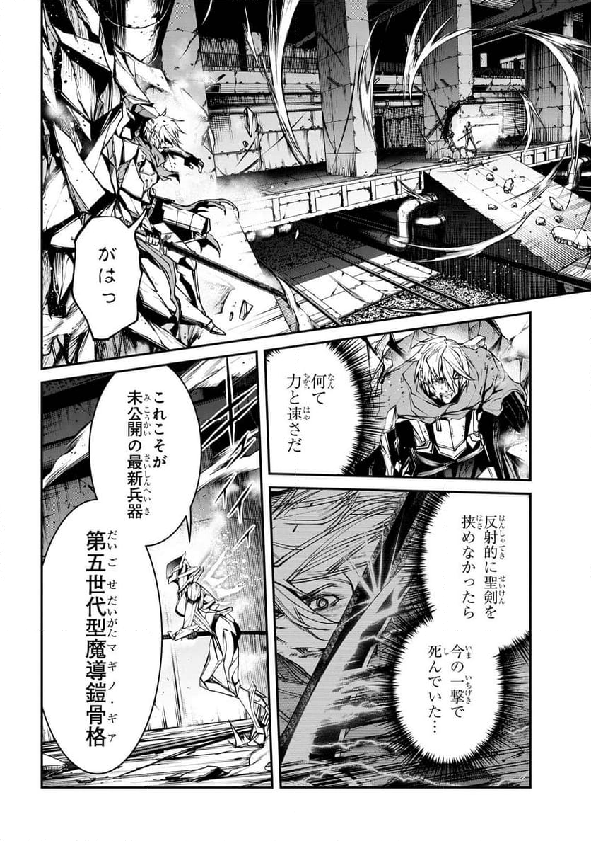 魔王2099 第12.1話 - Trang 8