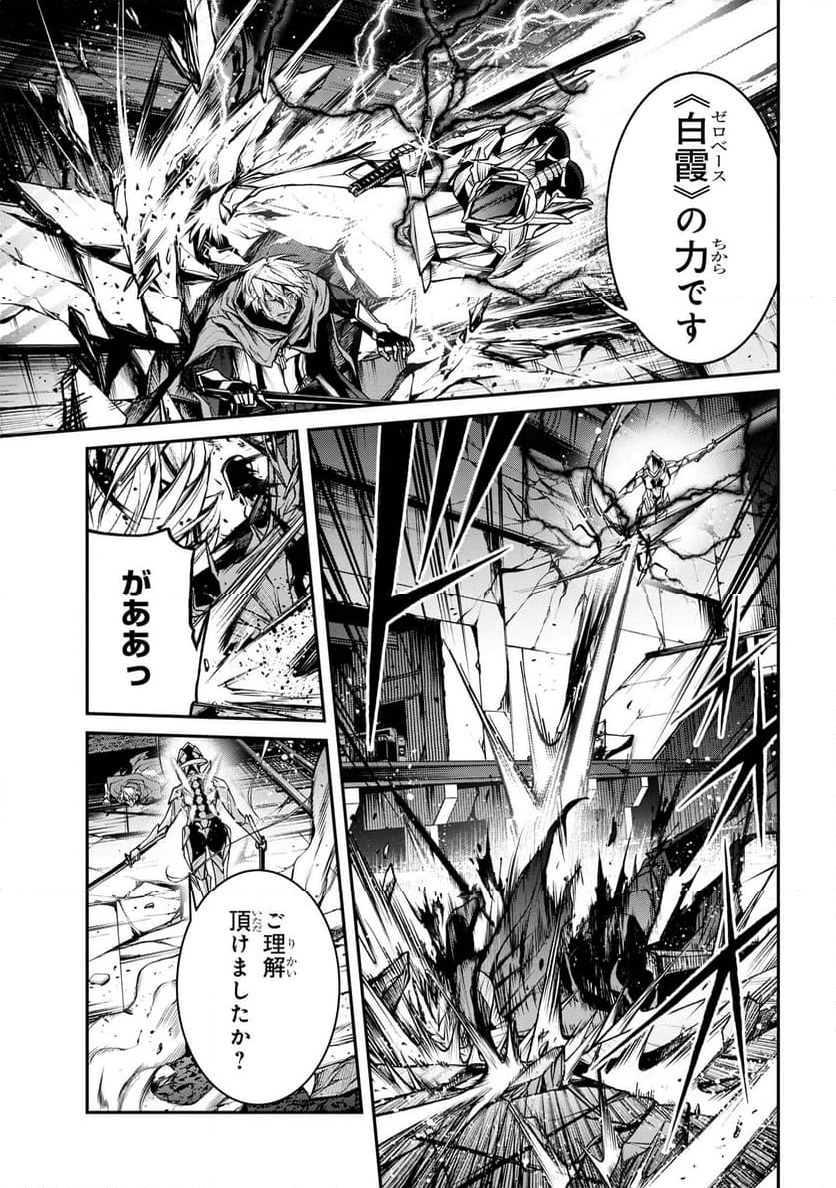 魔王2099 第12.1話 - Trang 9