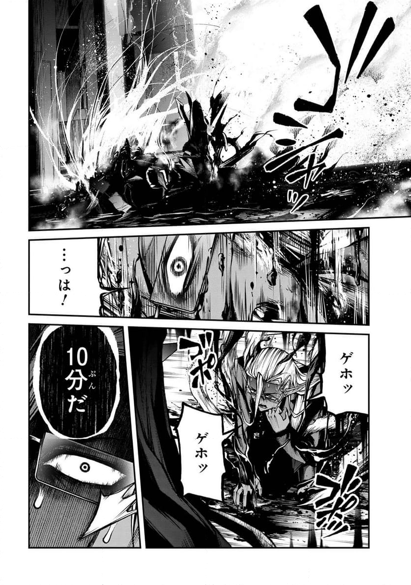 魔王2099 第14.2話 - Trang 6