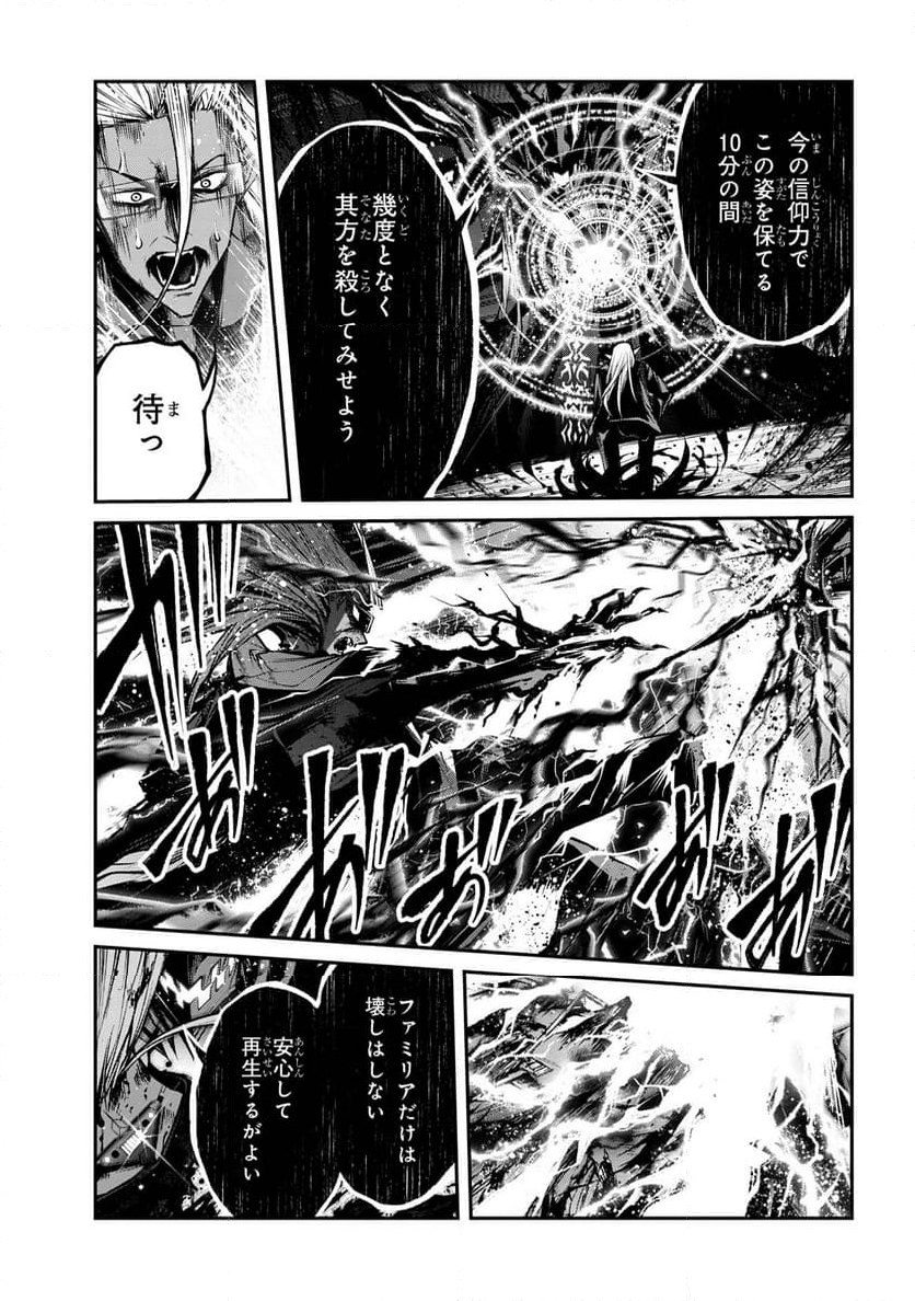 魔王2099 第14.2話 - Trang 7