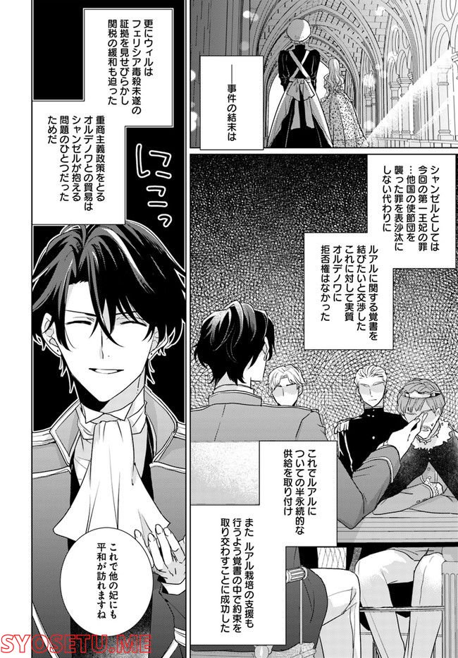 異世界から聖女が来るようなので、邪魔者は消えようと思います 第22.3話 - Trang 2