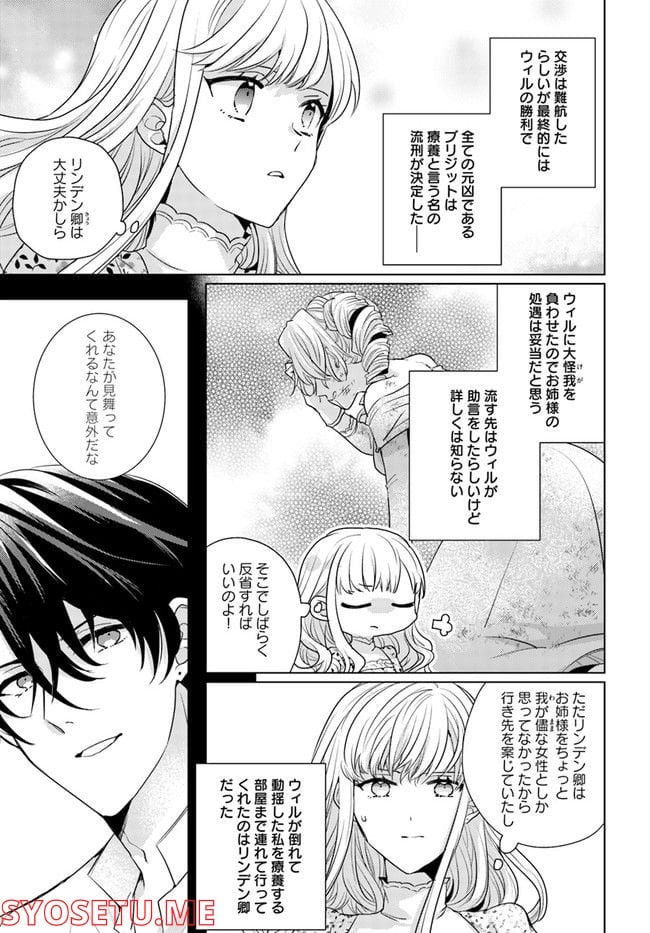 異世界から聖女が来るようなので、邪魔者は消えようと思います 第22.3話 - Trang 3