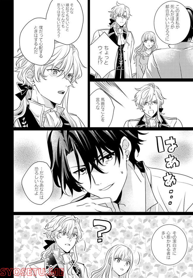 異世界から聖女が来るようなので、邪魔者は消えようと思います 第22.3話 - Trang 4
