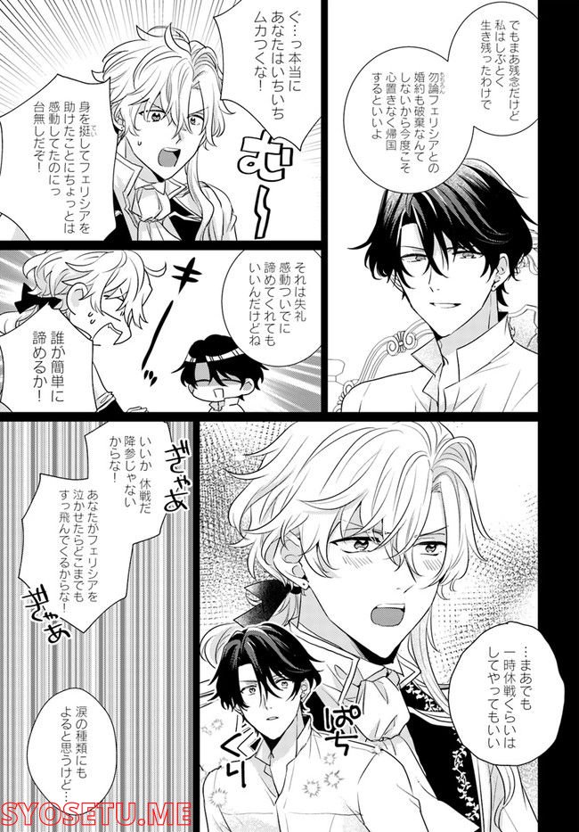異世界から聖女が来るようなので、邪魔者は消えようと思います 第22.3話 - Trang 5