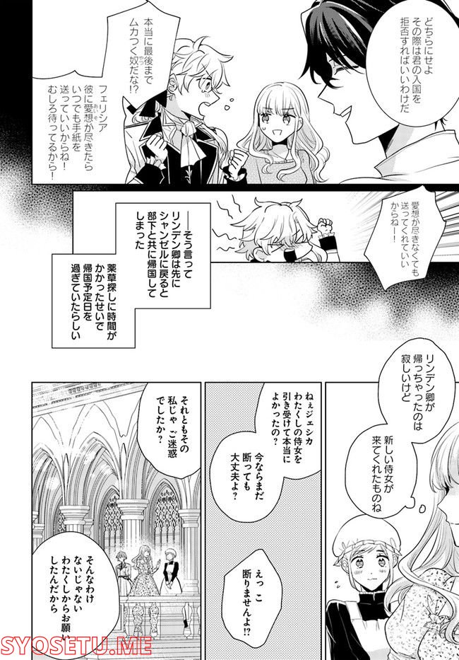 異世界から聖女が来るようなので、邪魔者は消えようと思います 第22.3話 - Trang 6
