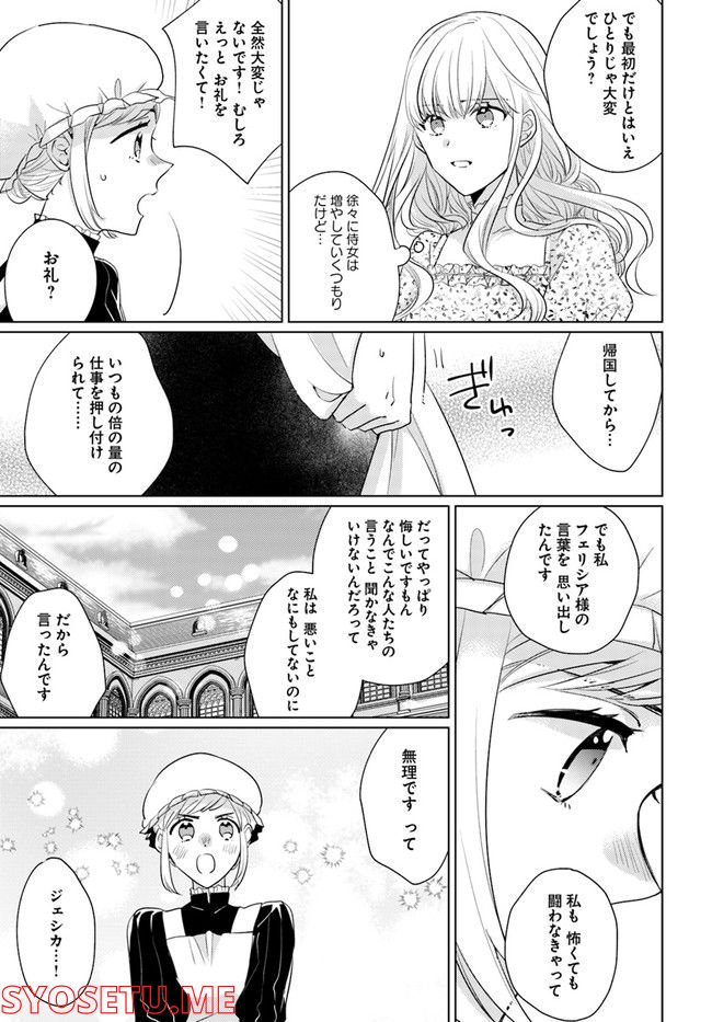 異世界から聖女が来るようなので、邪魔者は消えようと思います 第22.3話 - Trang 7