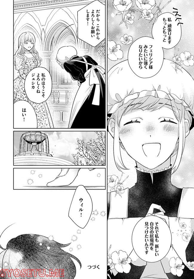 異世界から聖女が来るようなので、邪魔者は消えようと思います 第22.3話 - Trang 8