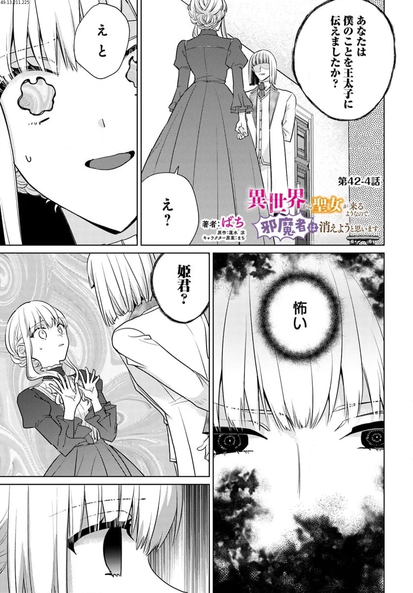 異世界から聖女が来るようなので、邪魔者は消えようと思います 第42.4話 - Trang 1