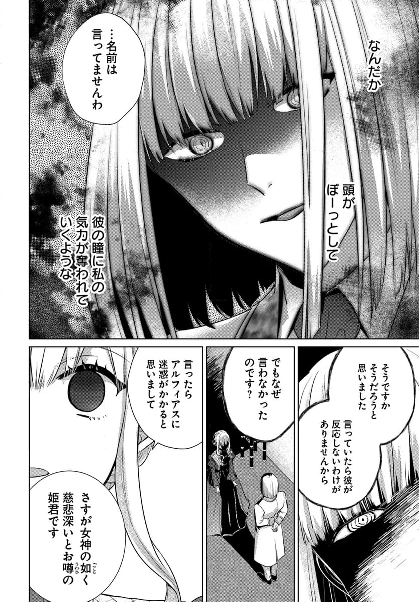 異世界から聖女が来るようなので、邪魔者は消えようと思います 第42.4話 - Trang 2