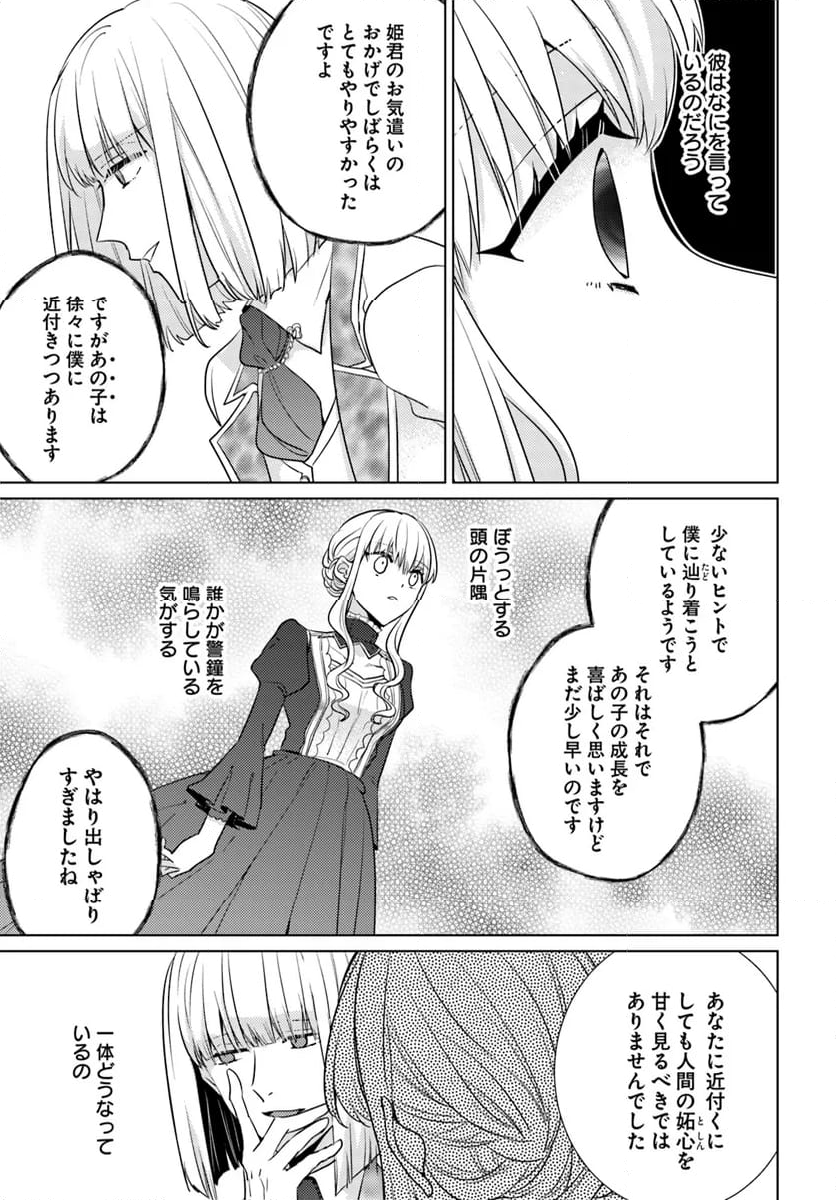 異世界から聖女が来るようなので、邪魔者は消えようと思います 第42.4話 - Trang 3