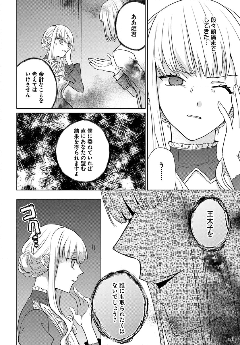 異世界から聖女が来るようなので、邪魔者は消えようと思います 第42.4話 - Trang 4