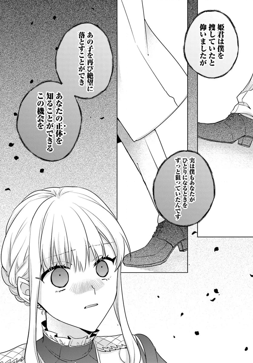 異世界から聖女が来るようなので、邪魔者は消えようと思います 第42.4話 - Trang 6