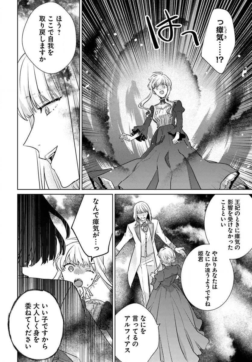 異世界から聖女が来るようなので、邪魔者は消えようと思います 第42.4話 - Trang 8