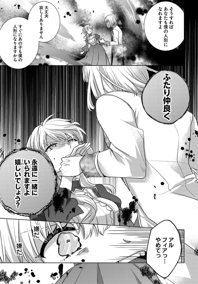 異世界から聖女が来るようなので、邪魔者は消えようと思います 第42.4話 - Trang 9