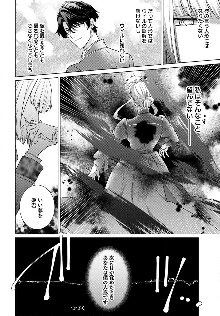 異世界から聖女が来るようなので、邪魔者は消えようと思います 第42.4話 - Trang 10