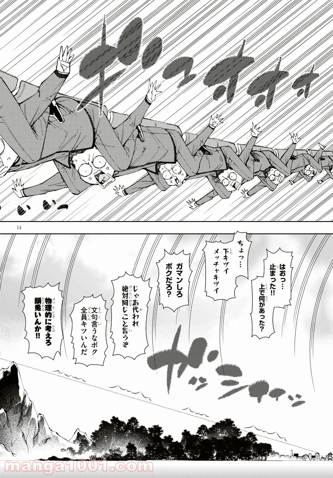 LIMBO THE KING - 第35話 - Page 15