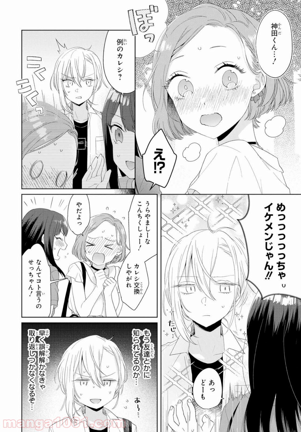 イケメン女と箱入り娘 - 第1話 - Page 15