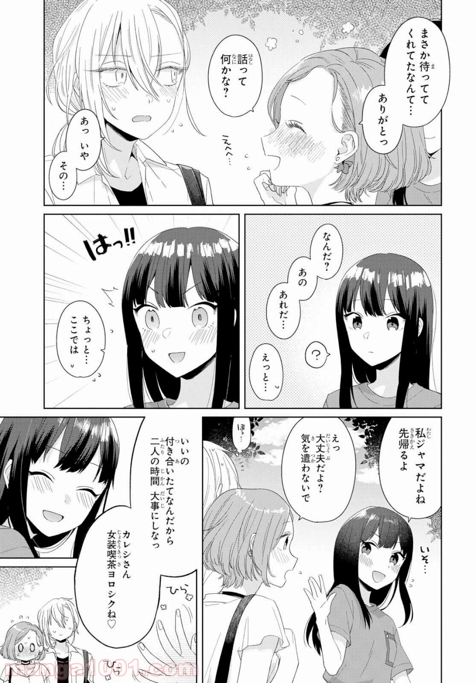 イケメン女と箱入り娘 - 第1話 - Page 16