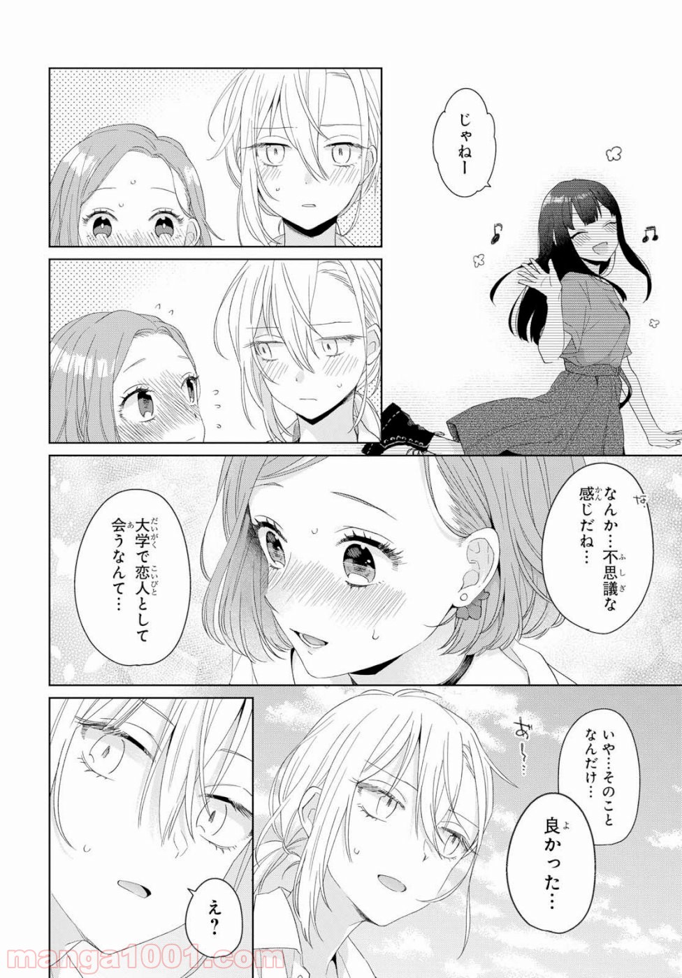 イケメン女と箱入り娘 - 第1話 - Page 17