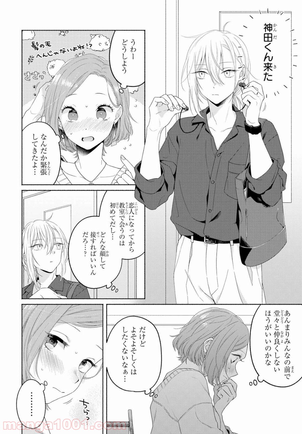 イケメン女と箱入り娘 第2話 - Trang 2