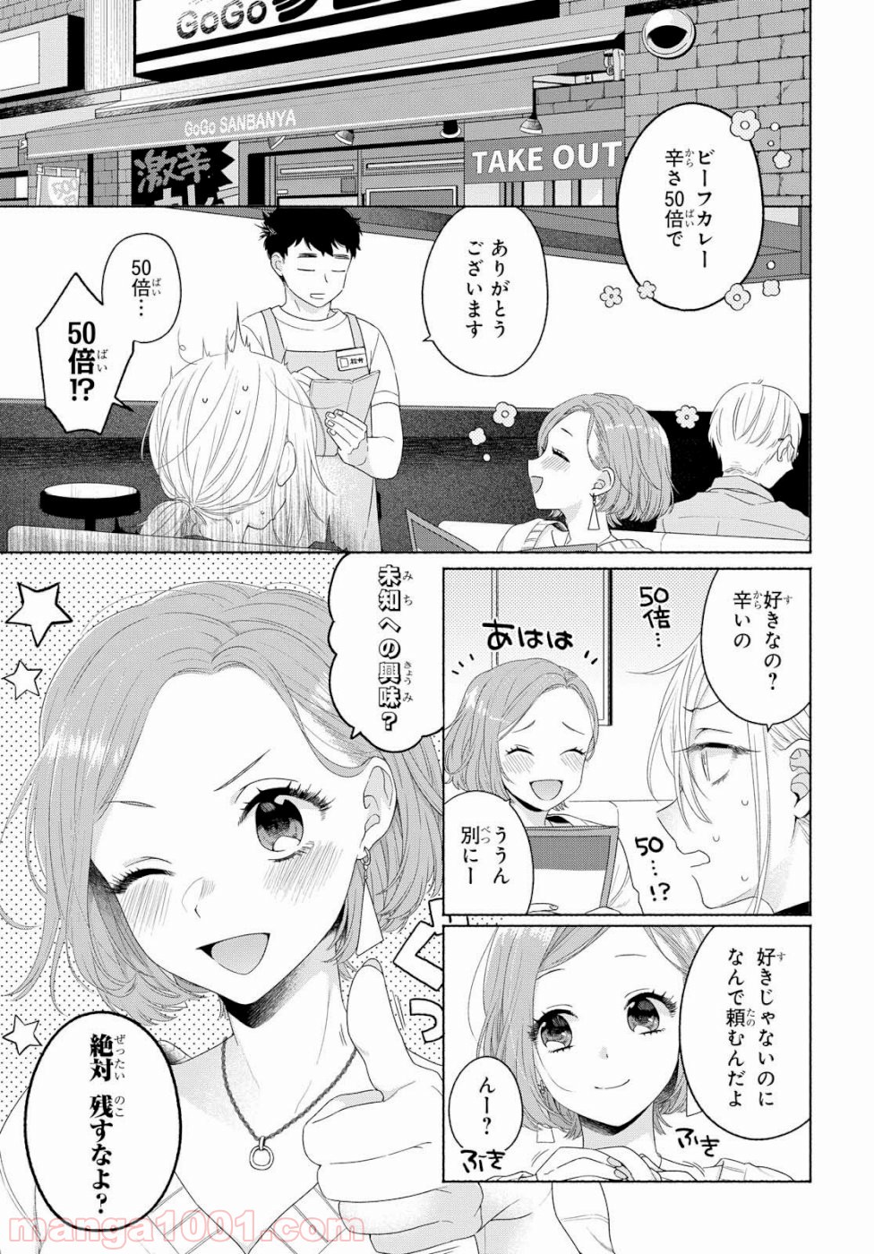 イケメン女と箱入り娘 第2話 - Trang 13