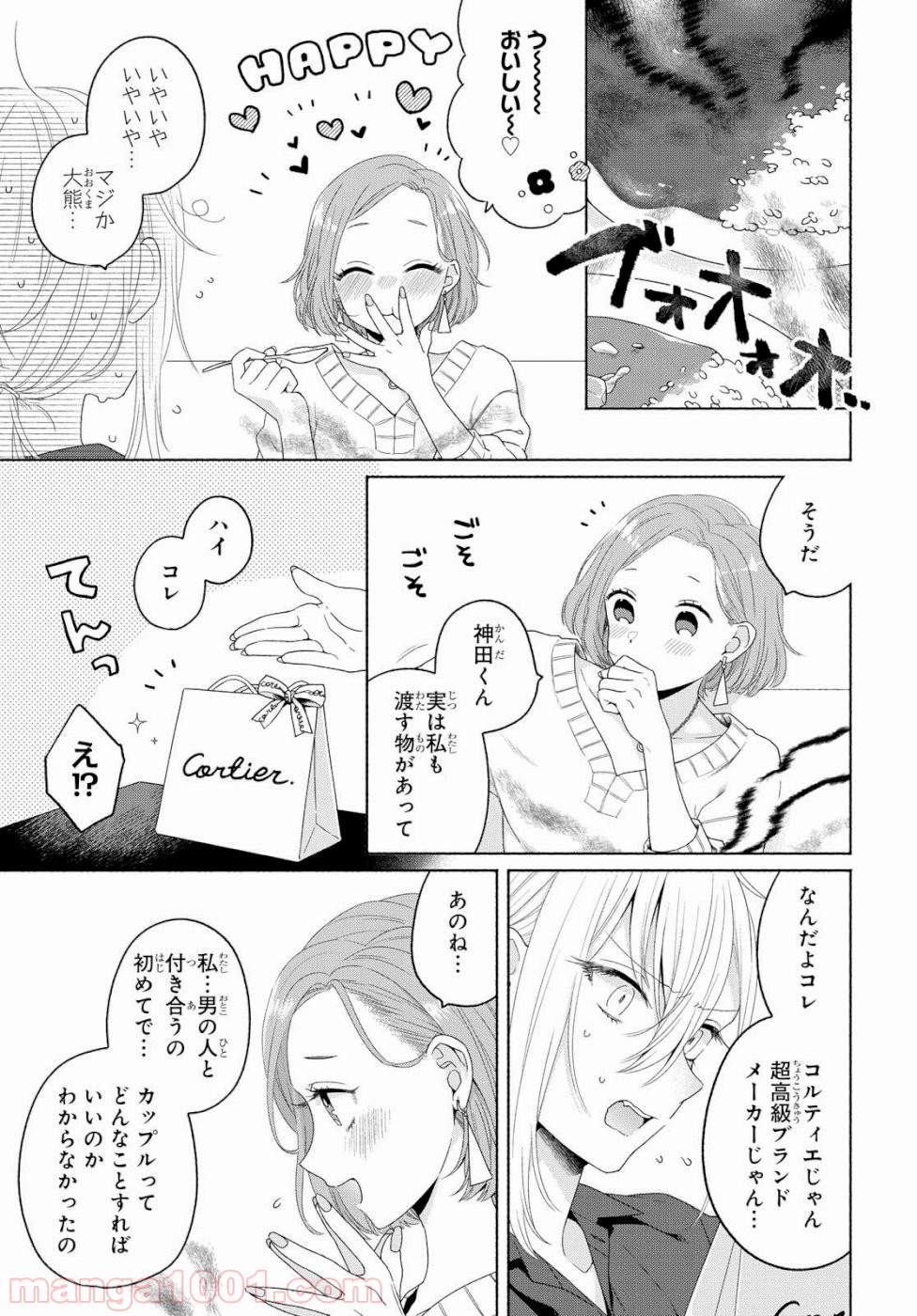 イケメン女と箱入り娘 第2話 - Trang 15