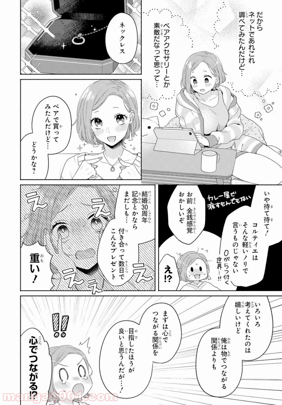 イケメン女と箱入り娘 第2話 - Trang 16