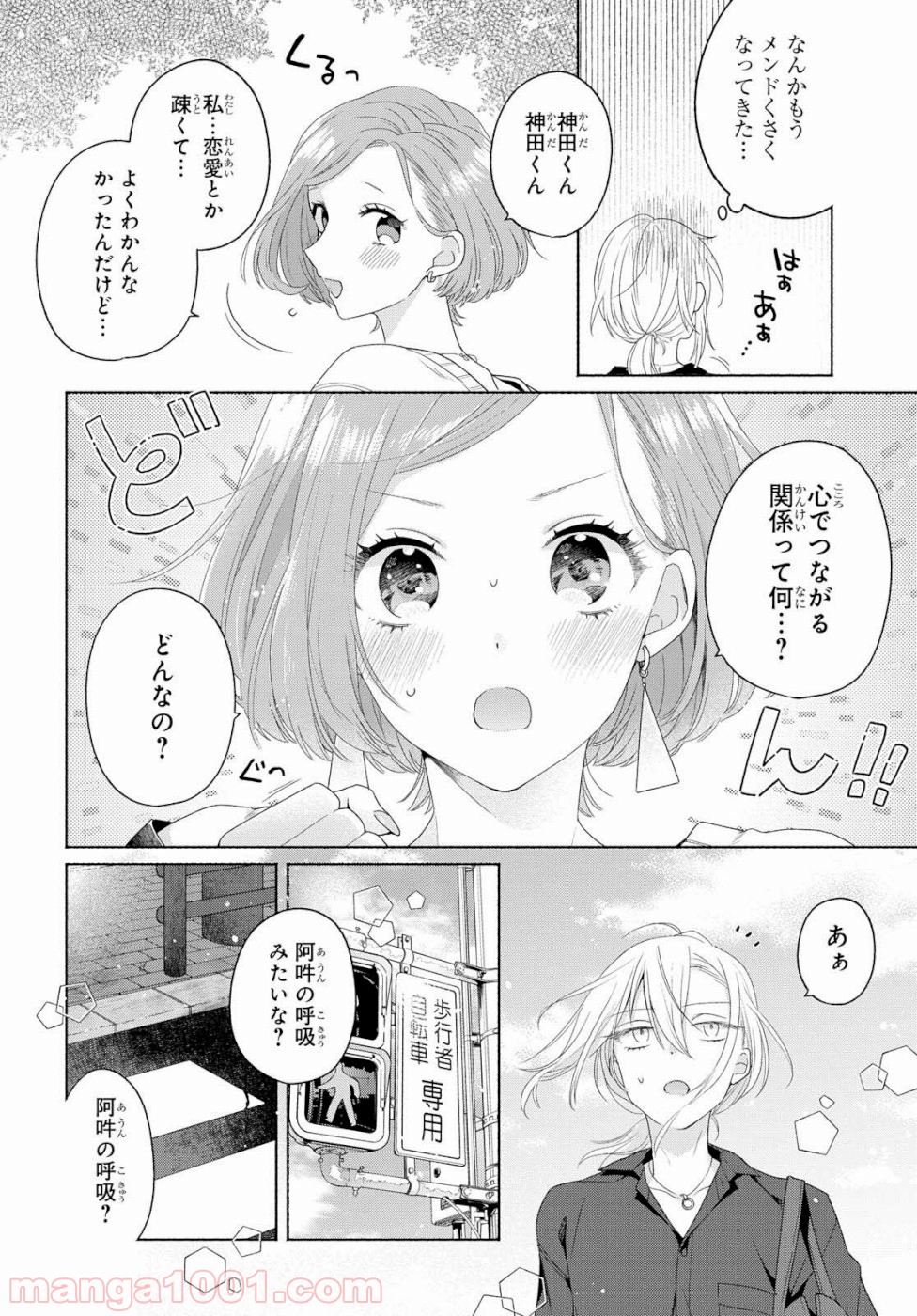 イケメン女と箱入り娘 第2話 - Trang 18