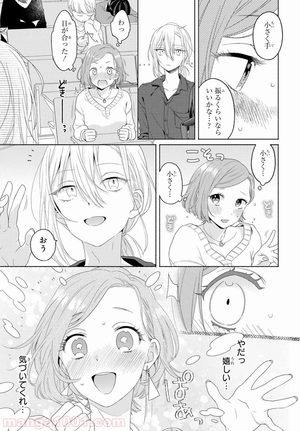 イケメン女と箱入り娘 第2話 - Trang 3