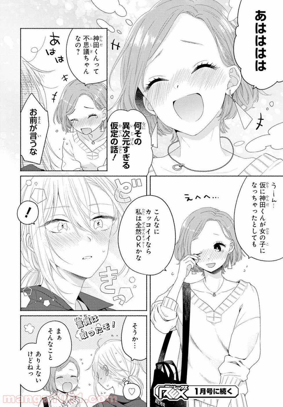 イケメン女と箱入り娘 第2話 - Trang 22