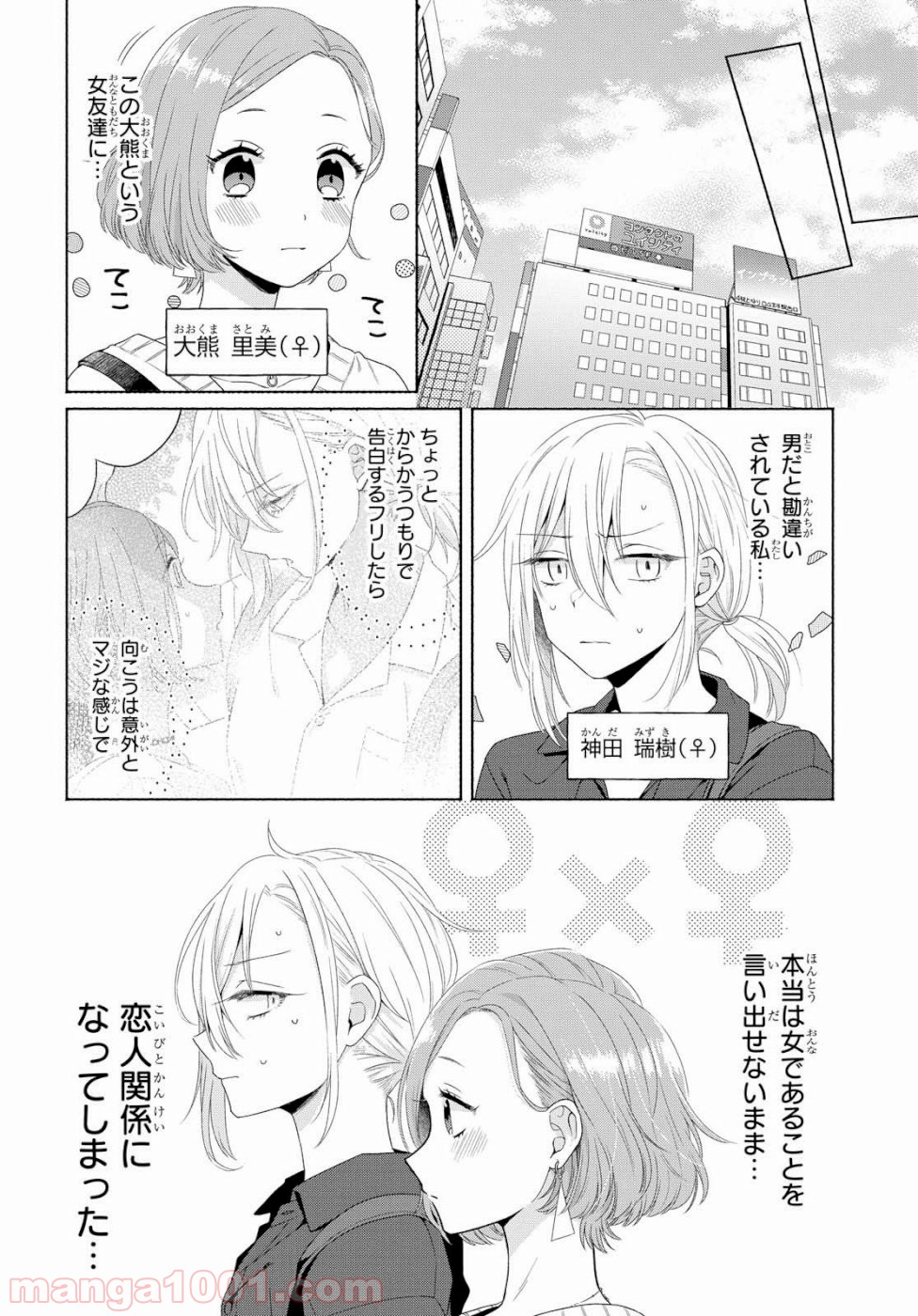 イケメン女と箱入り娘 第2話 - Trang 8