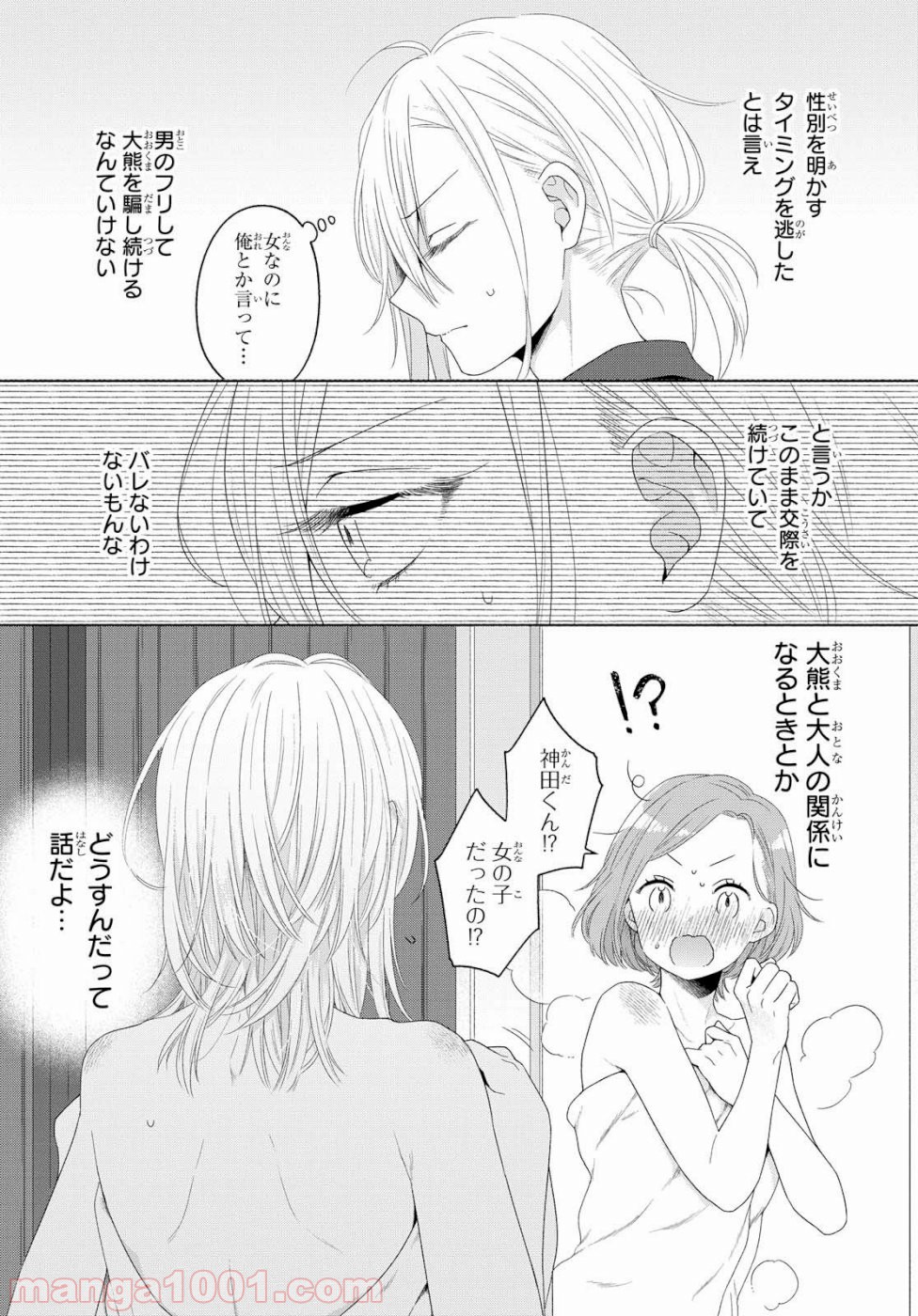 イケメン女と箱入り娘 第2話 - Trang 9