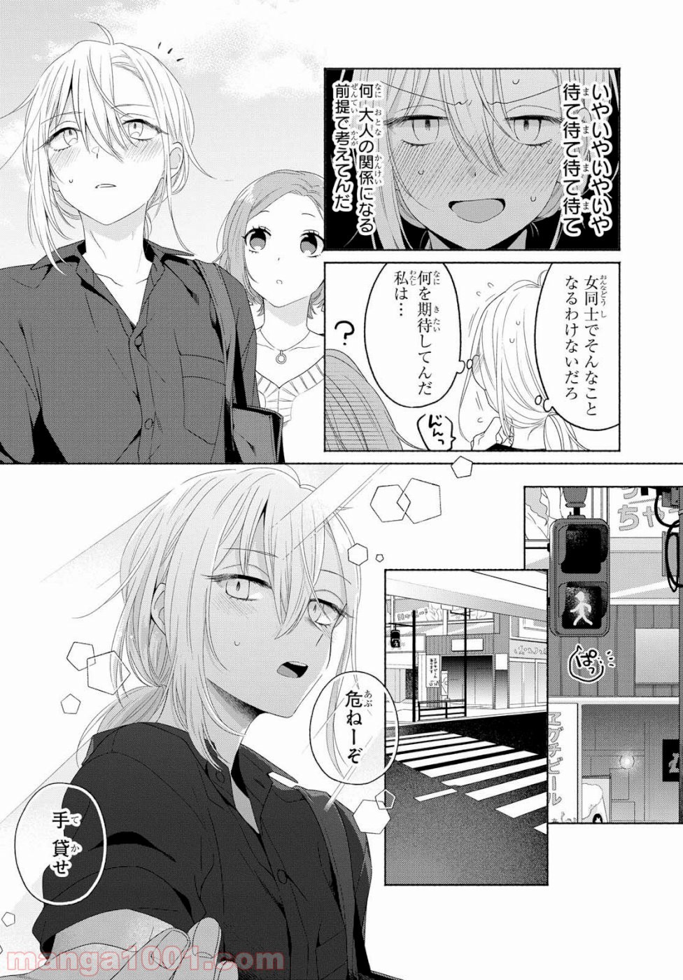 イケメン女と箱入り娘 第2話 - Trang 10