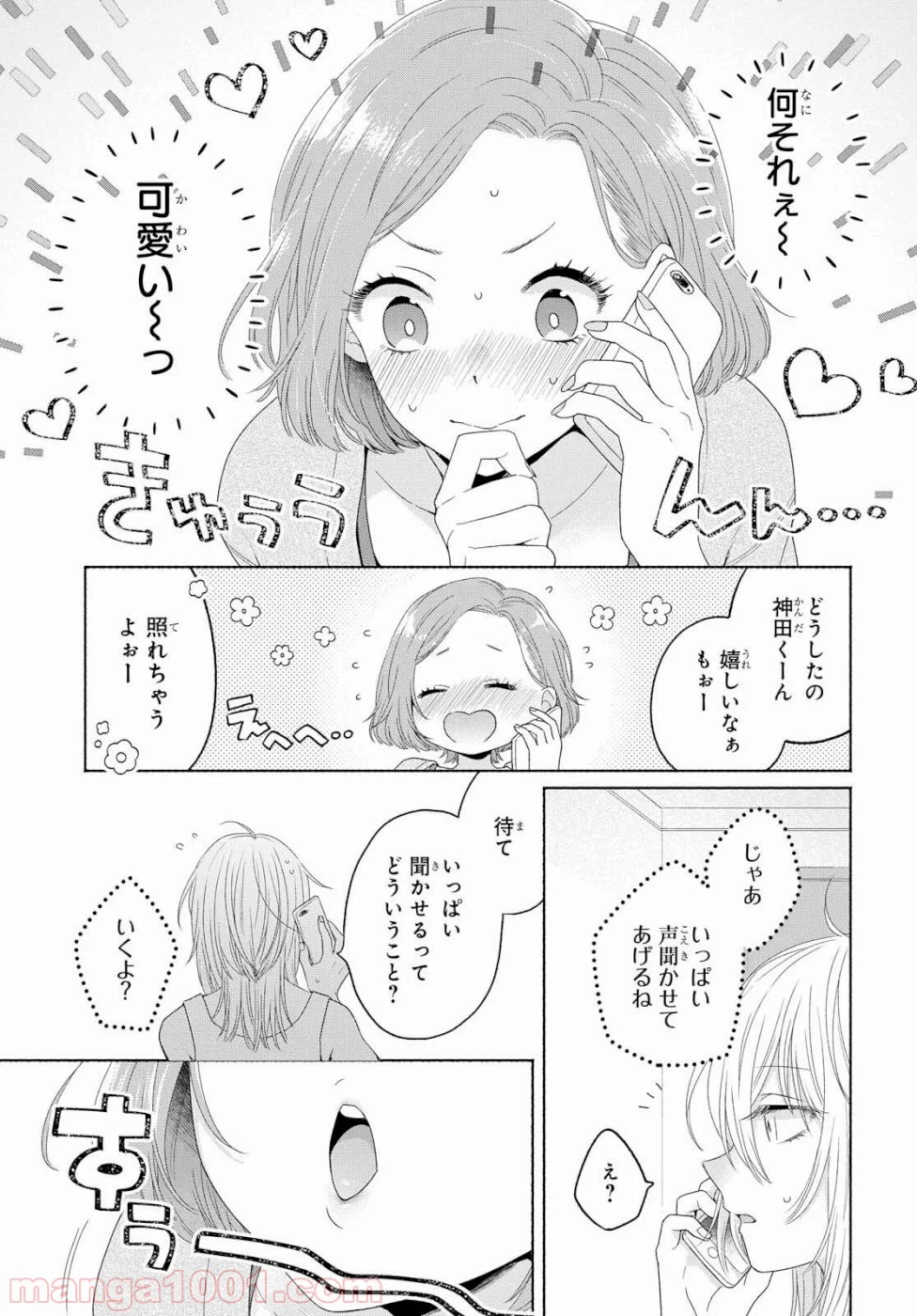 イケメン女と箱入り娘 - 第3話 - Page 12