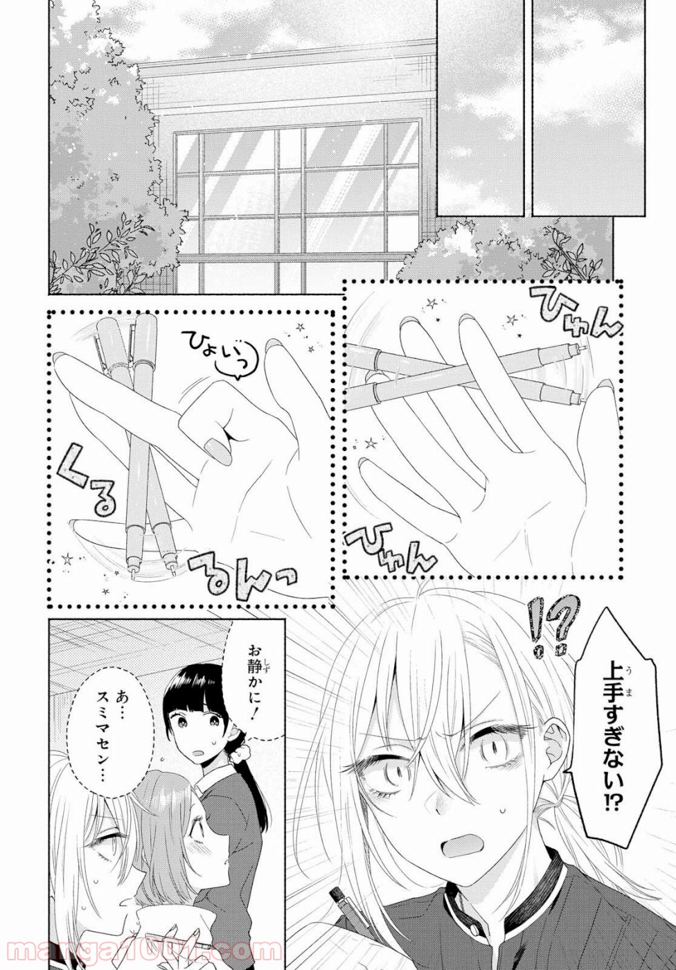 イケメン女と箱入り娘 - 第3話 - Page 19