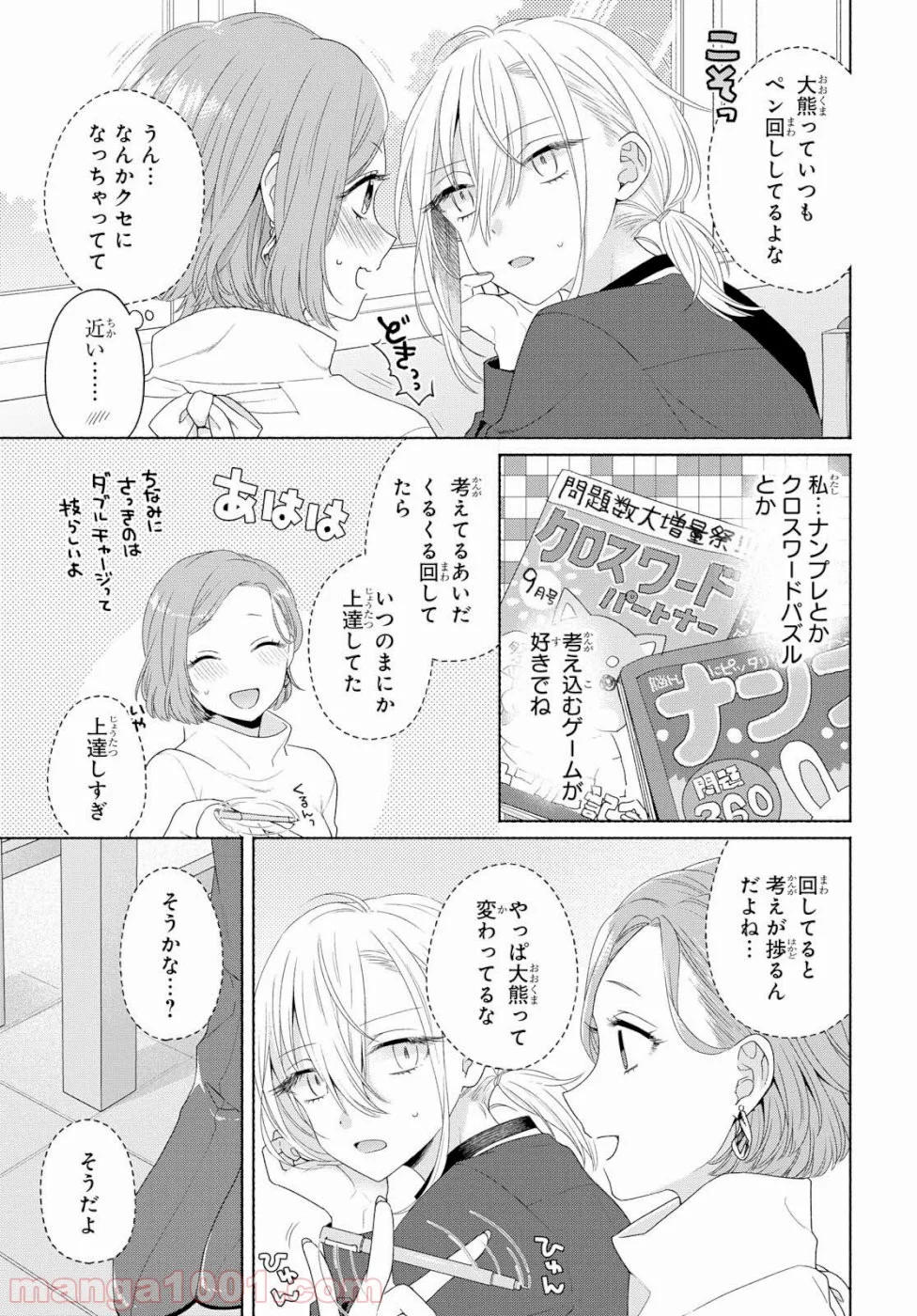 イケメン女と箱入り娘 - 第3話 - Page 20