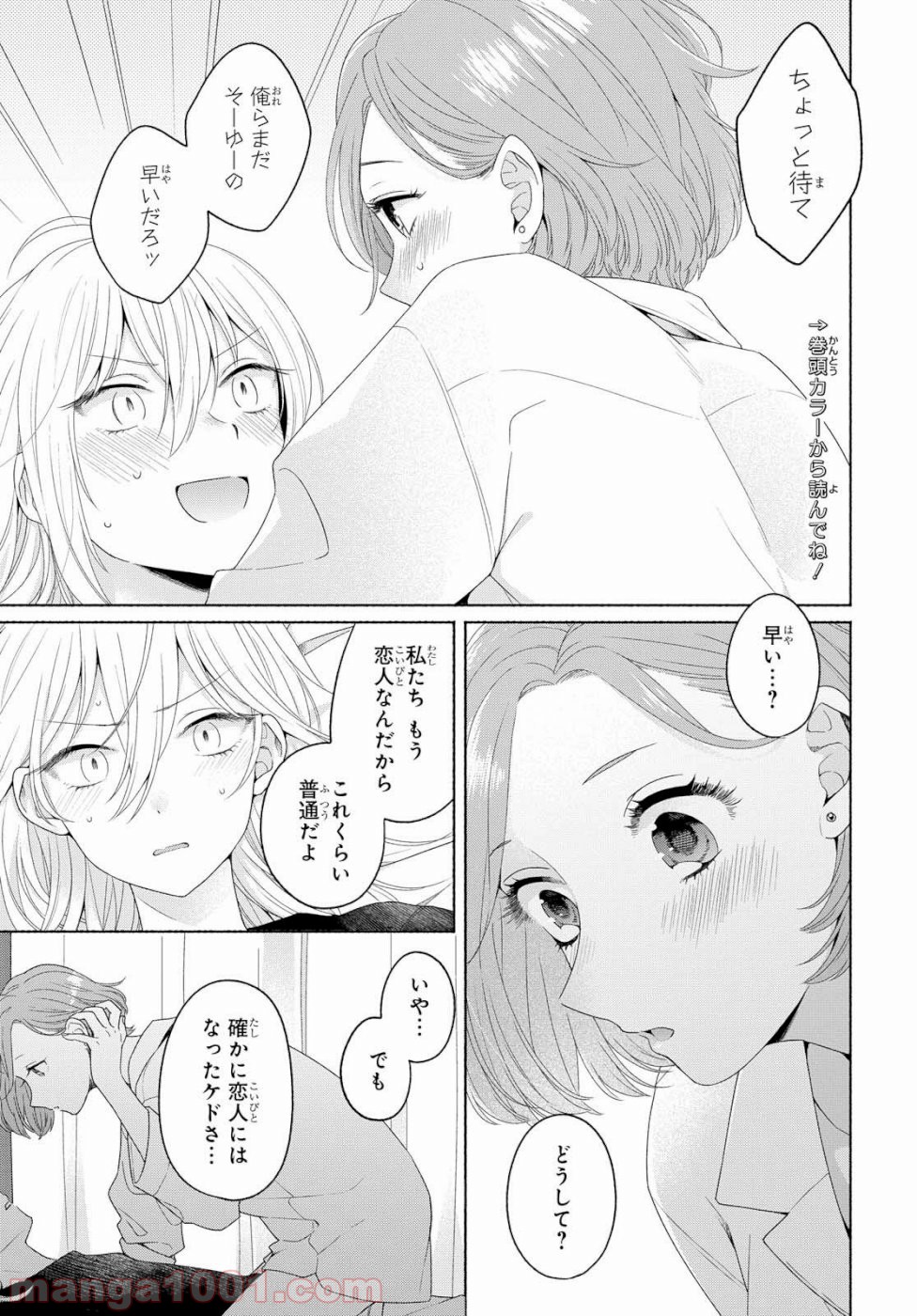 イケメン女と箱入り娘 - 第3話 - Page 4