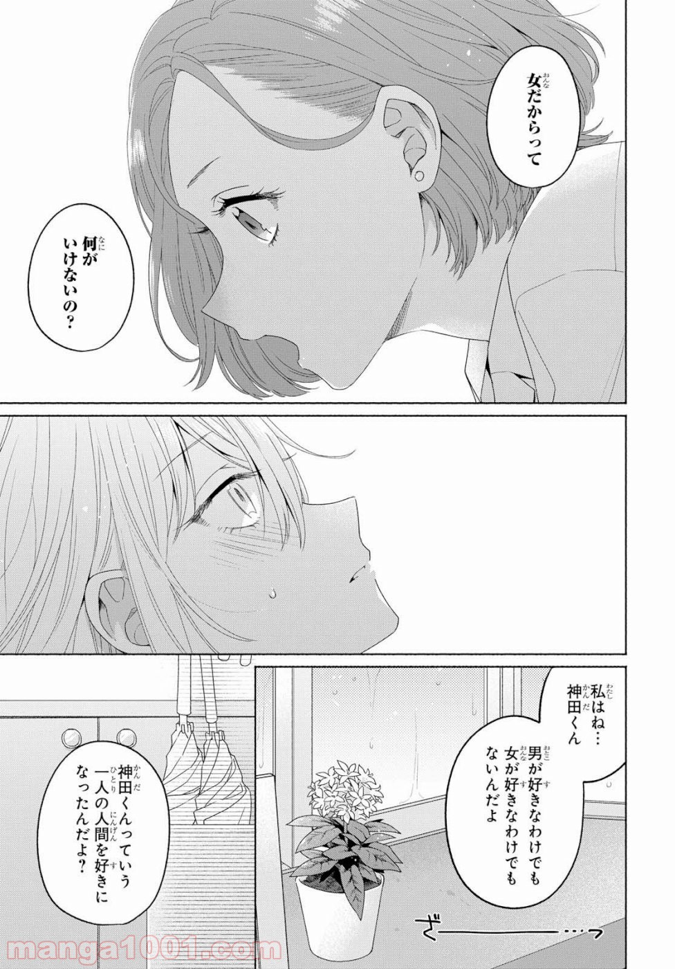 イケメン女と箱入り娘 - 第3話 - Page 6