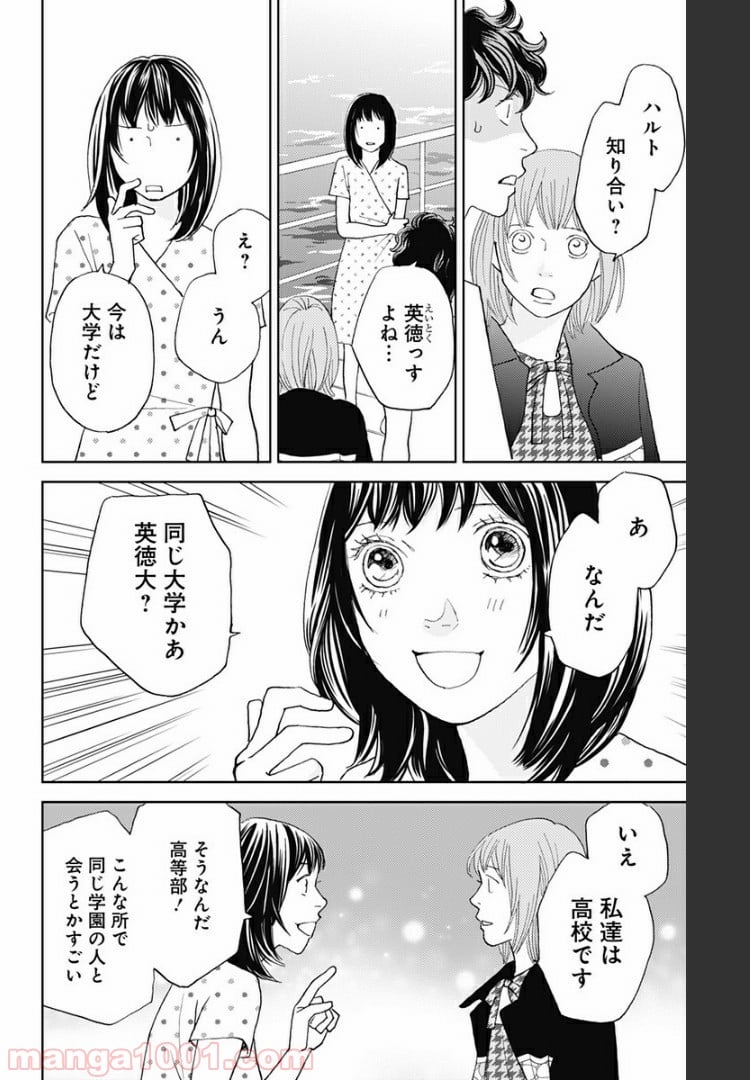 花のち晴れ～花男 Next Season～ - 第101話 - Page 2