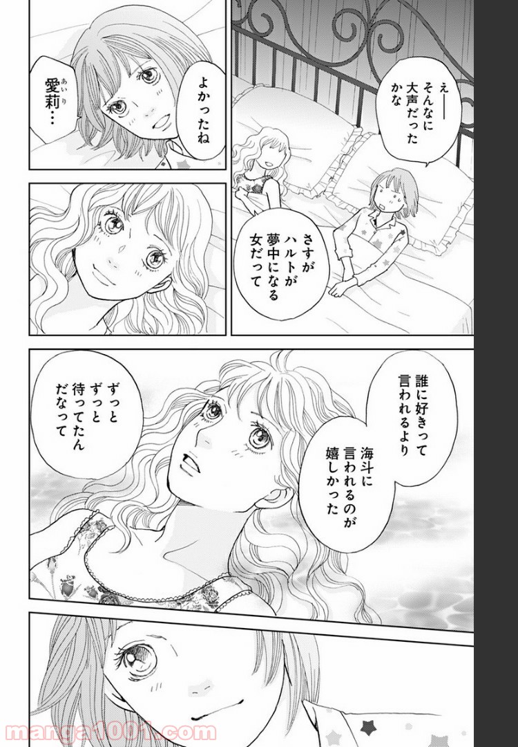 花のち晴れ～花男 Next Season～ - 第101話 - Page 12