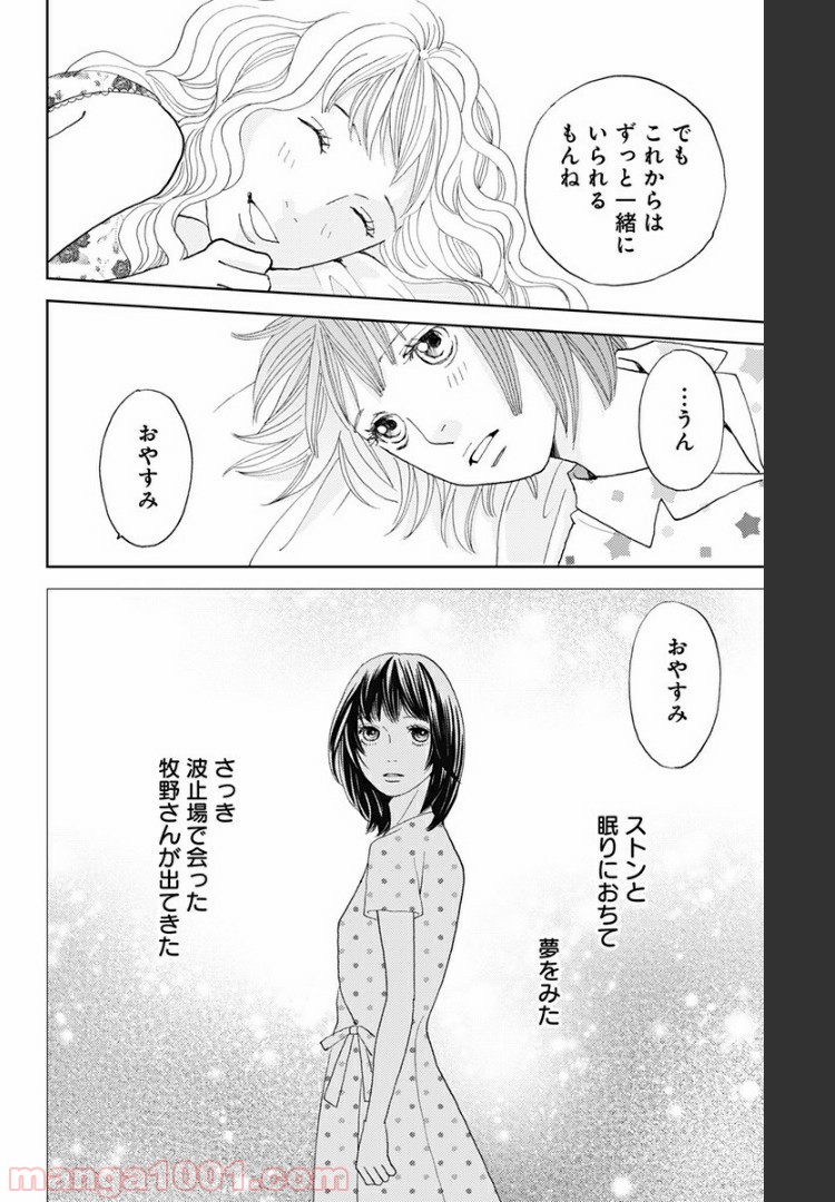 花のち晴れ～花男 Next Season～ - 第101話 - Page 14