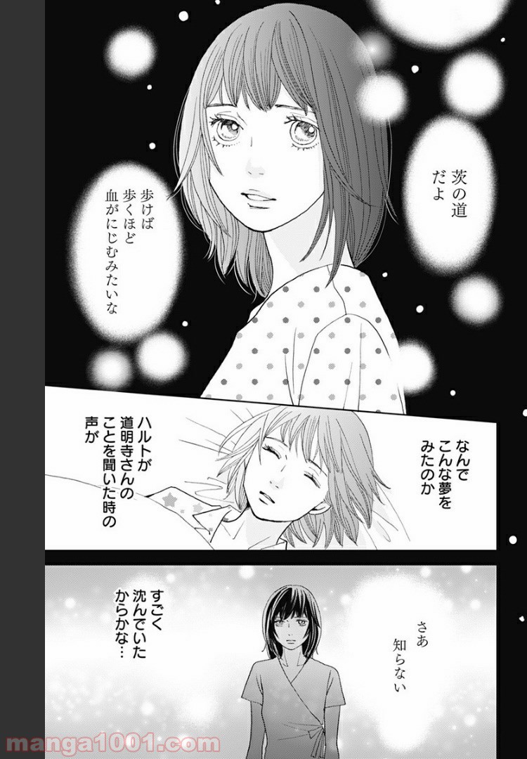 花のち晴れ～花男 Next Season～ - 第101話 - Page 15