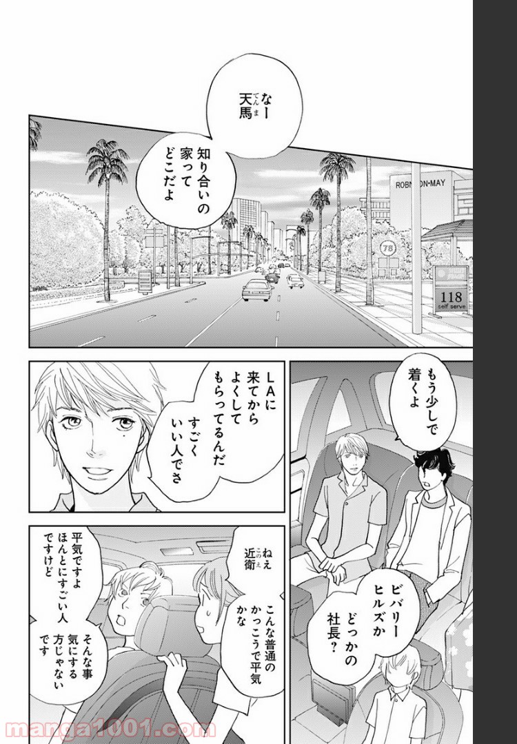 花のち晴れ～花男 Next Season～ - 第101話 - Page 16